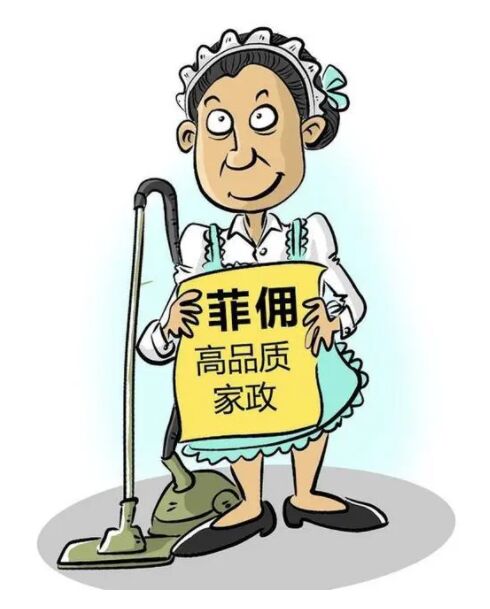 北京雇傭菲傭合法嗎？需要滿足哪些條件？找哪家菲傭中介比較正規(guī)呢？