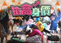 港媒：深圳擬引進“菲傭”！